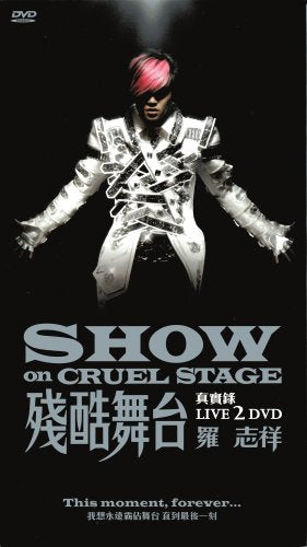 殘酷舞台真實Live DVD [DVD] 羅志祥 ショウ・ルオ