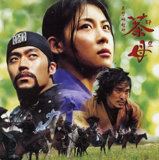 チェオクの剣 韓国ドラマOST (MBC) 茶母 (タモ) [CD] 韓国TVドラマ映画サントラ; Various Artists
