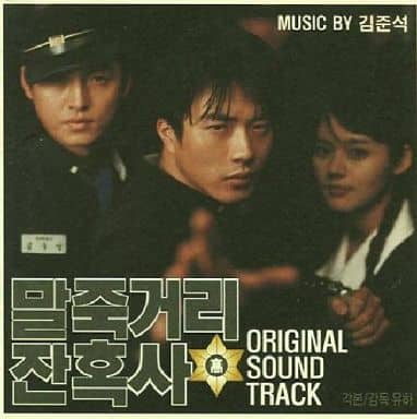マルクチュ青春通り(韓国盤) [CD] サウンドトラック