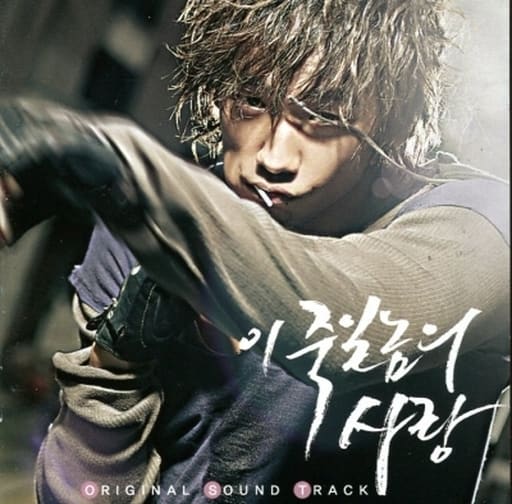 このろくでなしの愛 OST (KBS TV Series) (韓国盤) [CD] 韓国TVドラマサントラ