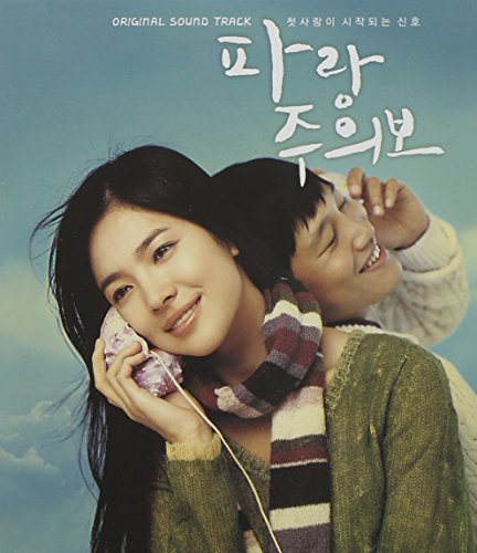 僕の、世界の中心は、君だ 韓国映画OST(韓国盤) [CD] Various Artists