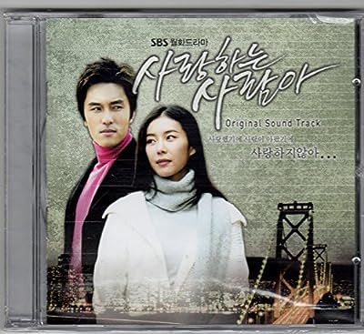 愛する人よ(韓国盤) [CD] サウンドトラック