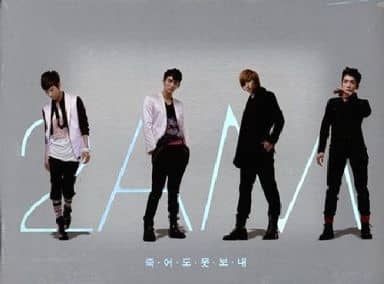 2AM 1st ミニアルバム - 死んでも離さない(韓国盤) [CD] 2AM