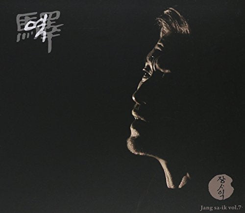 Station [CD] Sa Jang Ik; Jang Sa Ik