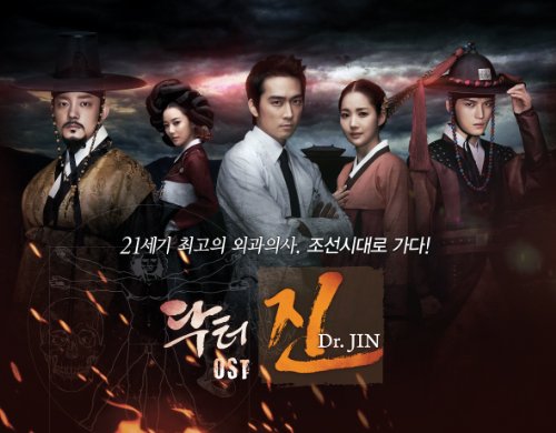 Dr.JIN 韓国ドラマOST (MBC) (韓国盤) [CD] 韓国TVドラマサントラ 2AM ソン・スンホン イ・ボムス ジェジュン (ヒーロー) Zia (ジア); オク・ジュヒョン (Fin.K.L)