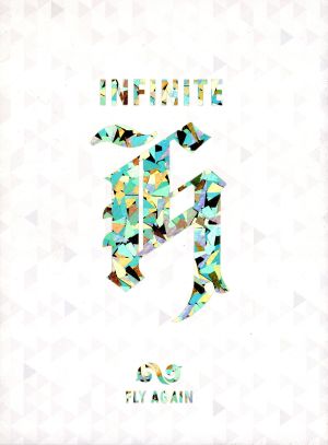 2ndミニアルバム - Fly Again(韓国盤) [CD] Infinite H