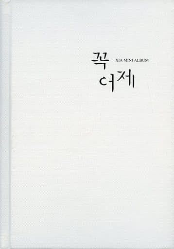 ミニアルバム - 必ず昨日 (韓国盤) [CD] XIA (ジュンス)