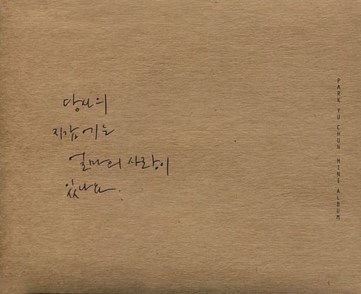 1stミニアルバム - あなたの財布にはいくらの愛がありますか (初回限定盤) (韓国盤) [CD] パク・ユチョン (JYJ)