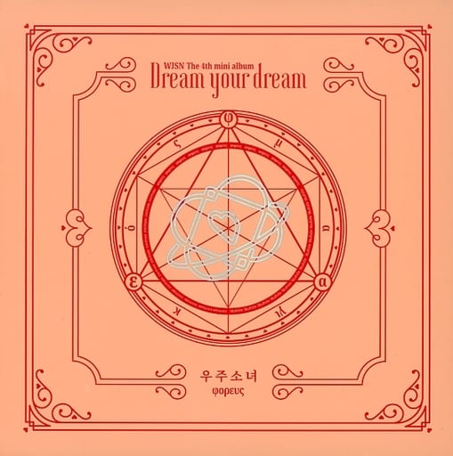 4th Mini Album: Dream Your Dream (ランダムカバー・バージョン) [CD] 宇宙少女