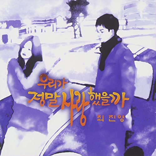 愛の群像 ~私たちは本当に愛したのだろうか 韓国ドラマOST (MBC)(韓国盤) [CD] チェ・ジニョン