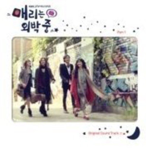 韓国ドラマ「メリは外泊中」OST [CD] TV サントラ