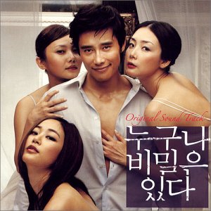 ヌグナ・ビミルン・イタ(Original Sound Track) / 誰にも秘密はある(Original Sound Track) (韓国盤) [CD] Various Artists
