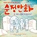 純情漫画 韓国映画OST(韓国盤) [CD] Various Artists