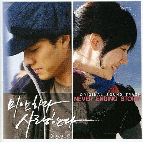 ごめん、愛してる OST2- Never Ending Story(韓国盤) [audioCD] Various Artists，サウンドトラック