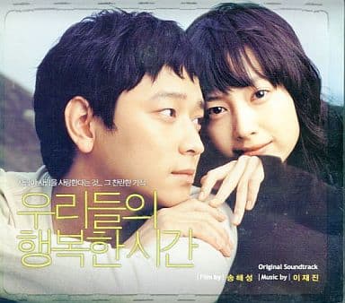 私たちの幸せな時間 韓国映画OST (CD+Photo Booklet) (韓国盤) [CD] 韓国映画サントラ
