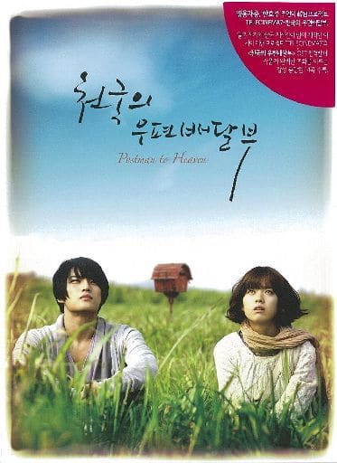 天国への郵便配達人 - テレシネマ7 OST (韓国盤) [CD] Various Artists