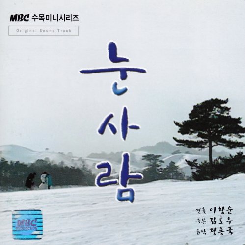 雪だるま [CD] 韓国TVドラマ映画サントラ