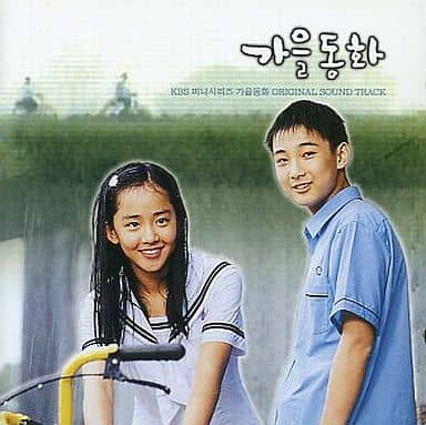 Tale of Autumn (秋の童話) (韓国盤)