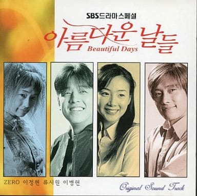 美しき日々OST(韓国盤) [CD] 韓国TVドラマサントラ
