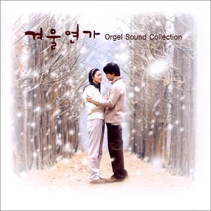 「冬のソナタ」 オルゴールサウンド・コレクション(韓国盤) [CD] 韓国TＶドラマサントラ