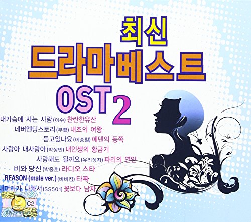 New Drama Best OST Vol. 2 (2CD) (Remake Album)(韓国盤) [CD] コンピレーション