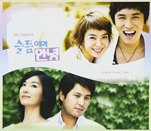 悲しみよ さようなら 韓国ドラマ OST(KBS)(韓国盤) [CD] 韓国TＶドラマサントラ