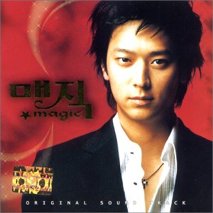 マジック(Original Sound Track) (韓国盤) [CD] Various Artists
