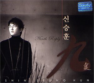 Ninth Replay (韓国盤) [CD] シン・スンフン