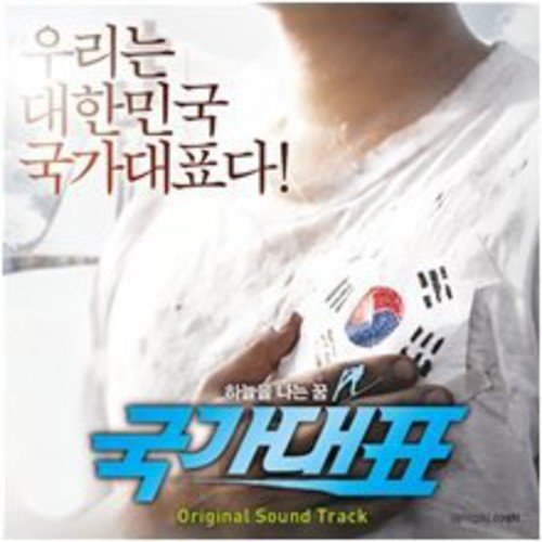 国家代表! 韓国映画OST(韓国盤) [CD] Various Artists