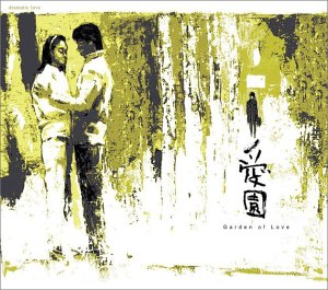 愛園 [CD] TVサントラ
