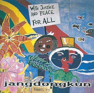 チャン・ドンゴン (1) / Jang Dong Kun vol.1 (韓国盤) [CD] チャン･ドンゴン