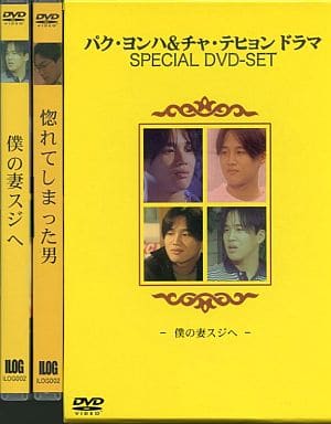 パク・ヨンハ&チャ・テヒョンドラマSPECIAL DVD-SET [DVD]