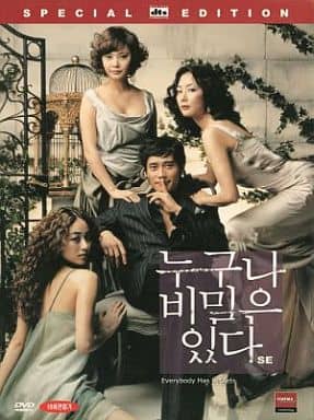 誰にでも秘密がある DTS (韓国版) [DVD] [DVD]