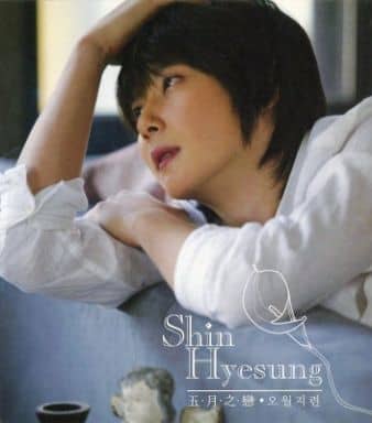 シン・ヘソン 五・月・之・戀(CD)(韓国盤) [CD] シン・ヘソン