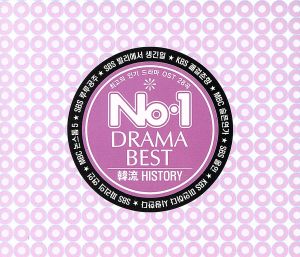 No.1 Drama Best - 韓流 History (韓国盤) [CD] Various Artists