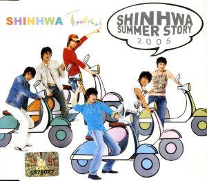Shinhwa - 2005 Summer Story (韓国盤) [CD] シンファ(神話)