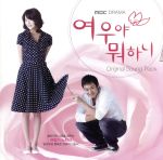 キツネちゃん、何してるの(韓国盤) [CD] サウンドトラック