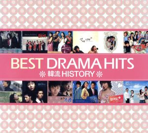Best Drama Hits - 韓流 History(韓国盤) [CD] 韓国TＶドラマサントラ