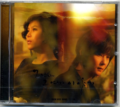 その男その女の物語 [CD] シン・ヘソン / Lyn