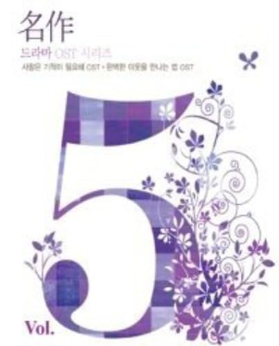 名作韓国ドラマOSTシリーズ 5集 - 愛には奇跡が必要 + 完璧な恋人に出会う方法(韓国盤) [CD] Various Artists