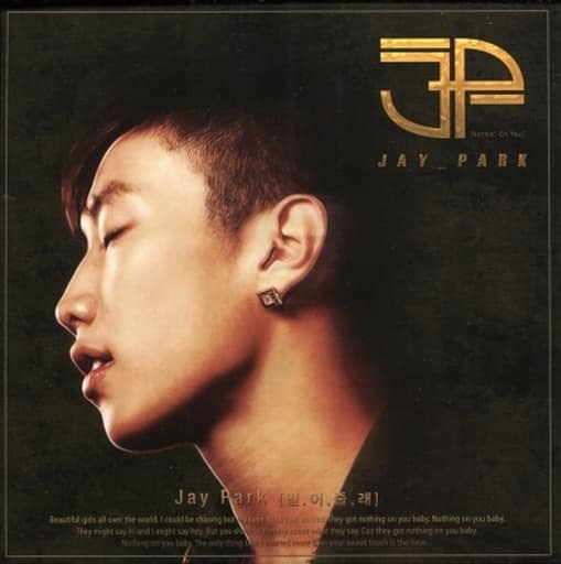 Jay Park (ジェボム) - 信じてくれるかい (EP)(韓国盤) [CD] Jay Park