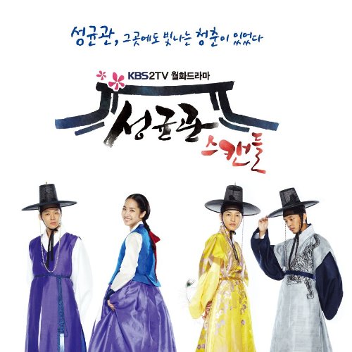 韓国ドラマ「成均館スキャンダル」OST [CD] TV サントラ