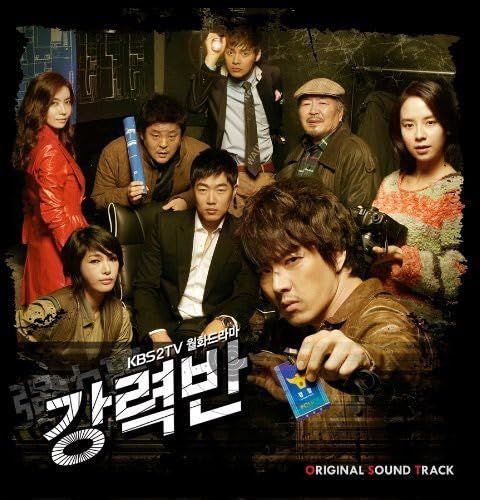 強力班 / 韓国ドラマOST (KBS)（韓国盤） [CD] V.A.