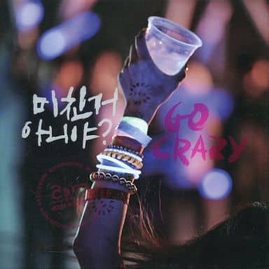 4集 - Go Crazy (通常版) (韓国盤) [CD] 2PM