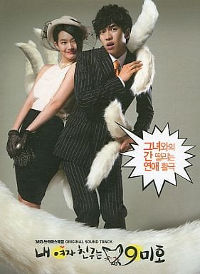 僕の彼女は九尾狐 サウンドトラック [CD]