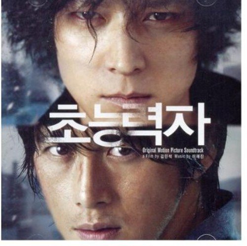 超能力者 韓国映画OST (韓国盤) [CD] 韓国映画サントラ