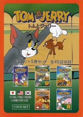 トムとジェリー ＤＶＤ ５本セット [DVD]