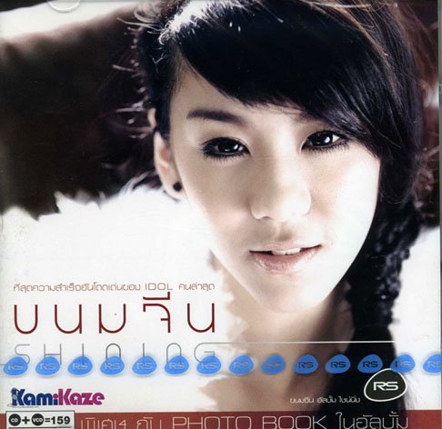 Shining (Greatest Hits) [CD + VCD (Video CD)] [CD] Knomjean (Kanom Jean)
