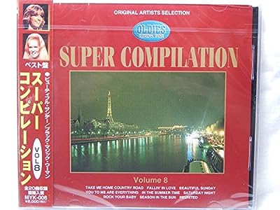 スーパーコンピレーション８ [CD]