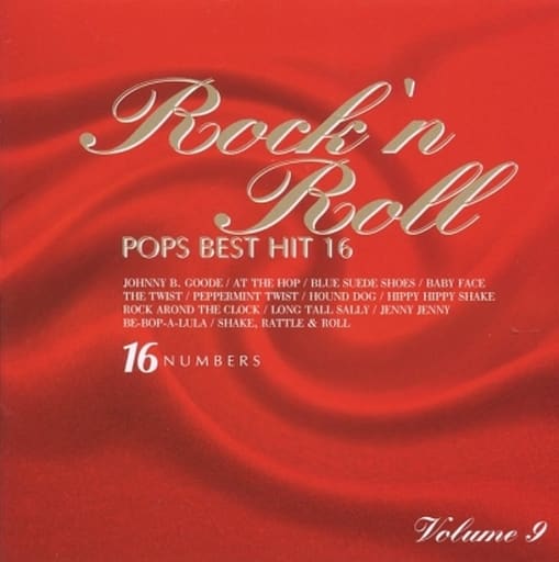 ロックン・ロール ベストヒット16 ⑨ NOK-109 [CD]